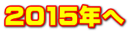 2015N
